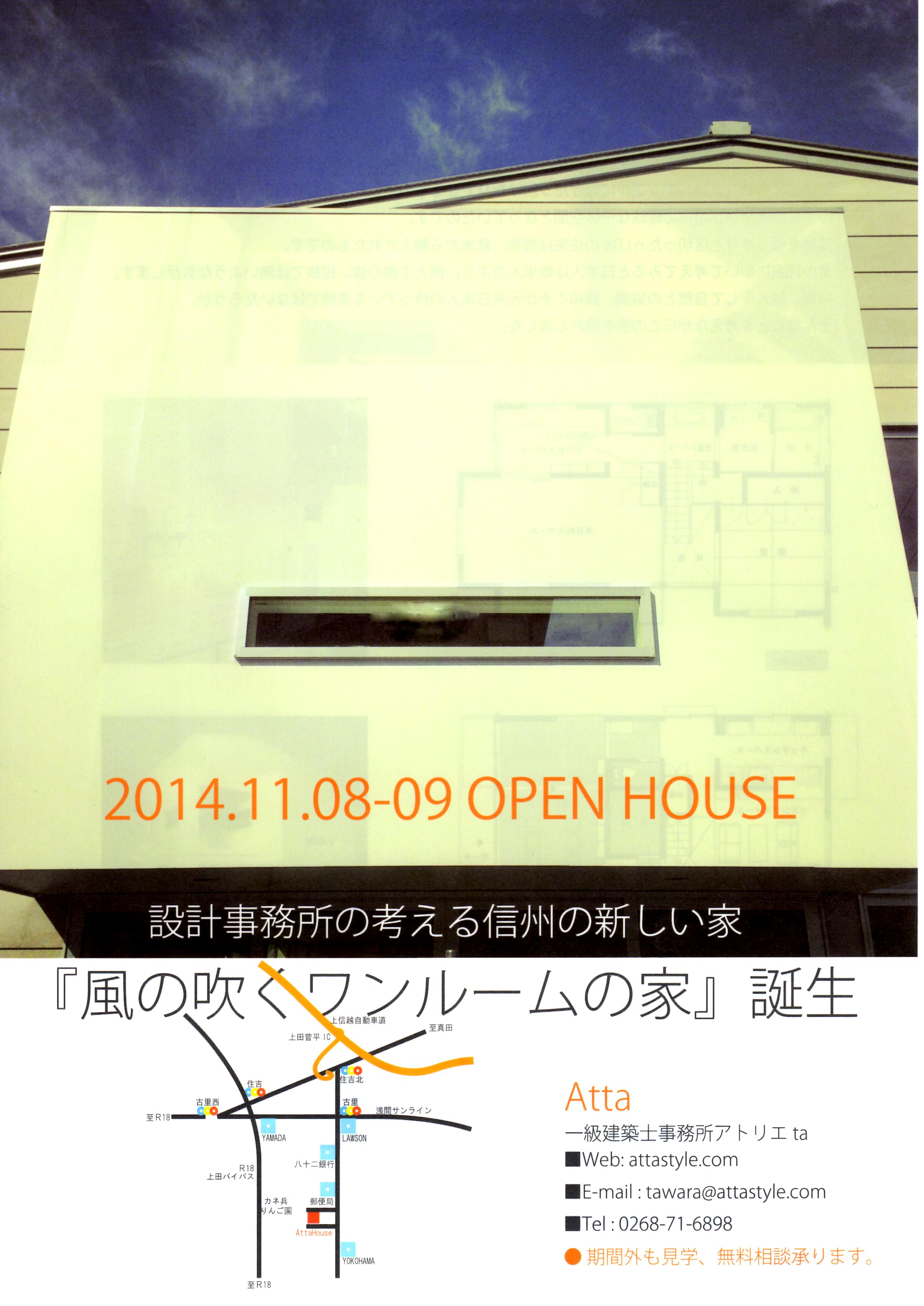『11月8-9日オープンハウス（完成見学会）開催』